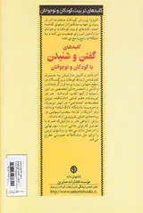 کلیدهای گفتن و شنیدن